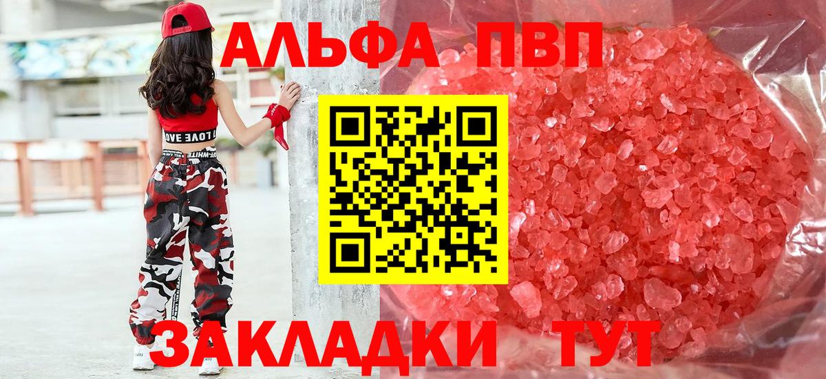 Alpha PVP  Alpha PVP Соль  где можно купить   А ПВП кристаллы  Заволжье  Вход с VPN 