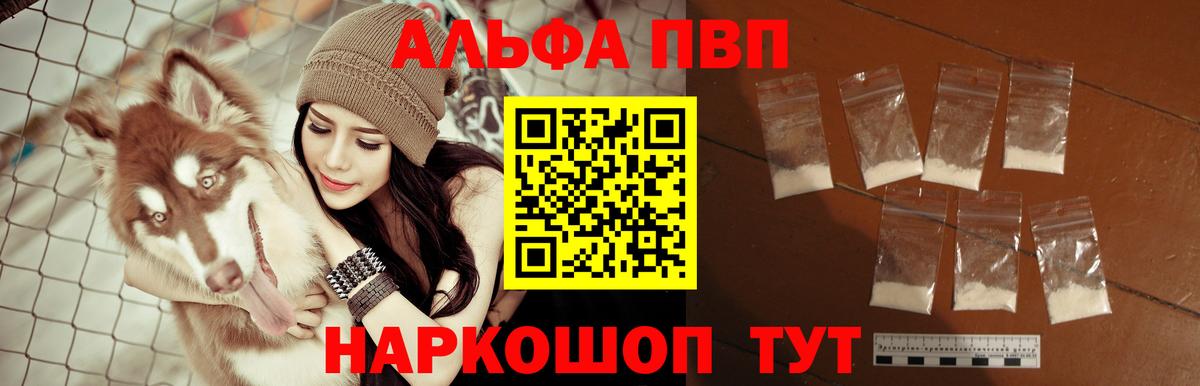 Alpha PVP СК  A PVP  A PVP кристаллы  где купить наркотик  Заволжье 