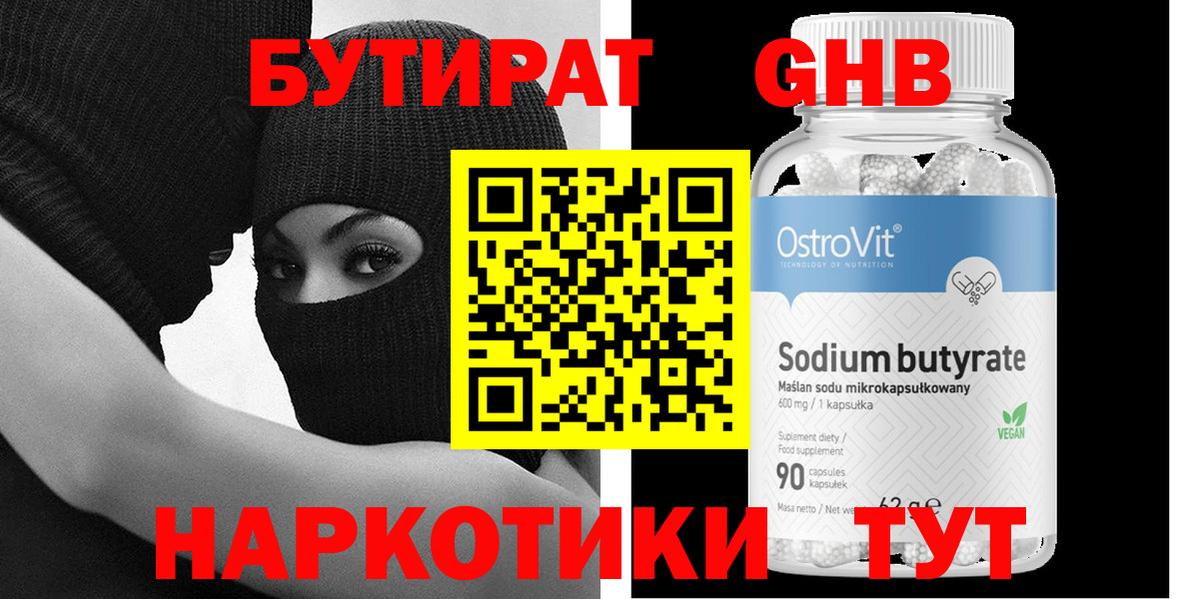 БУТИРАТ  Заволжье  Бутират 1.4BDO 