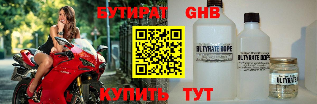 БУТИРАТ Butirat Заволжье