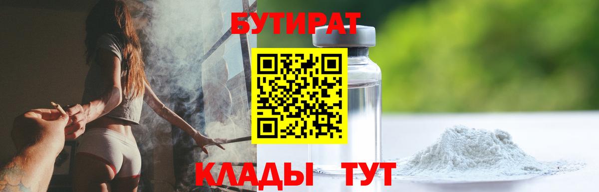 Заволжье  Бутират GHB  Вход с VPN 
