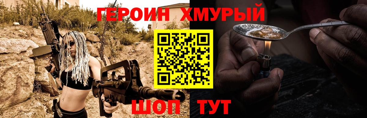 Заволжье  Героин  Вход с VPN  Героин хмурый 
