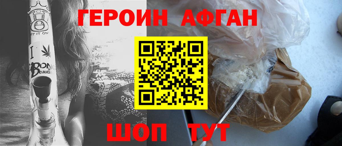 ГЕРОИН Heroin Заволжье