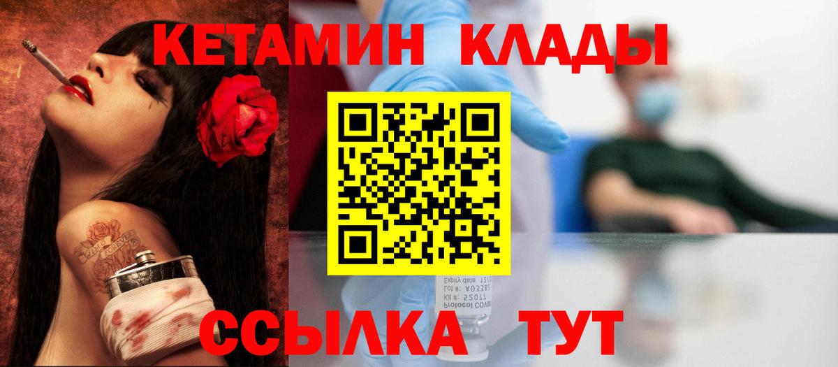 КЕТАМИН VHQ Заволжье