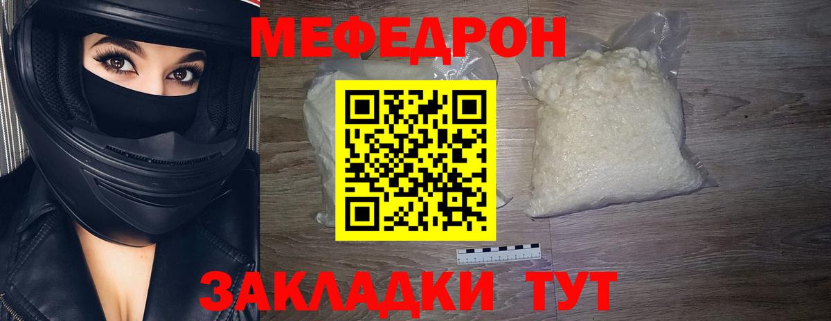 МЕФ мука  Заволжье  Мефедрон  Меф VHQ 