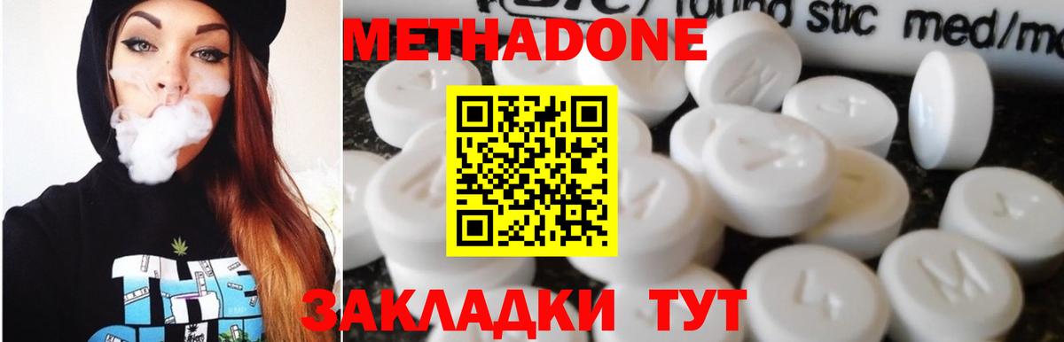 Метадон methadone  это какой сайт  Заволжье 