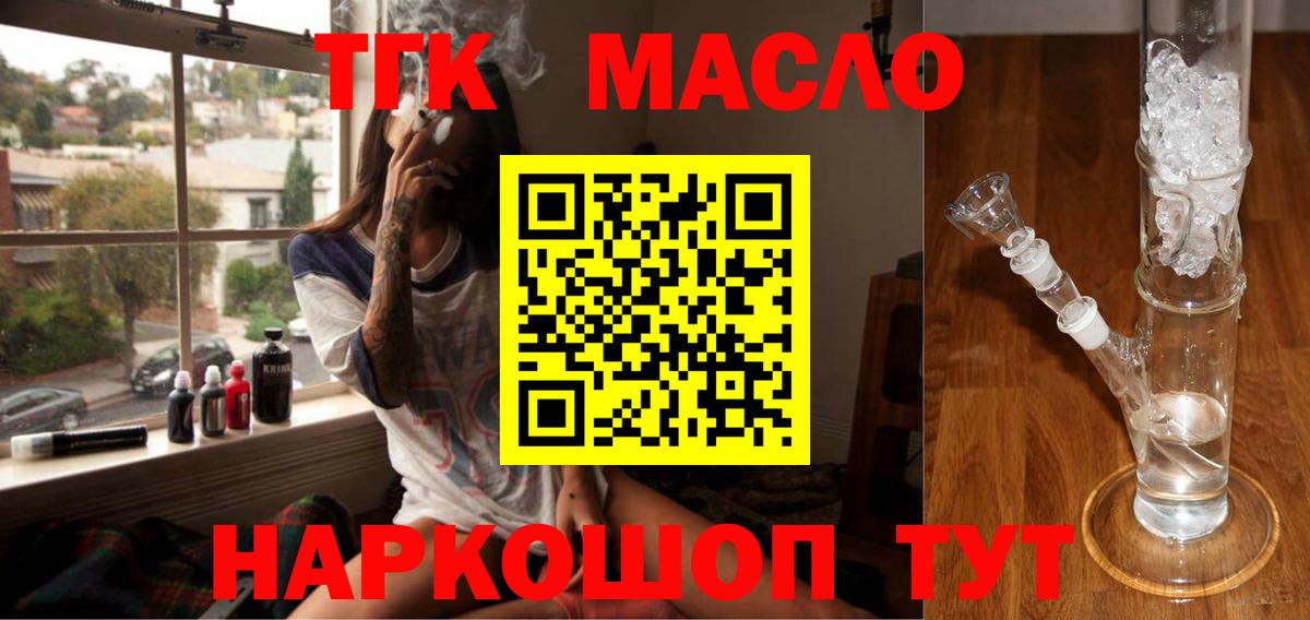 ТГК THC oil Заволжье